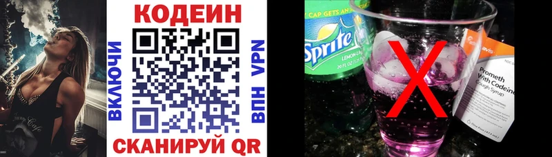 Кодеин Purple Drank  Купить где  Исилькуль 